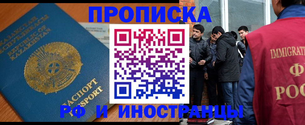 купить прописку в Очёре