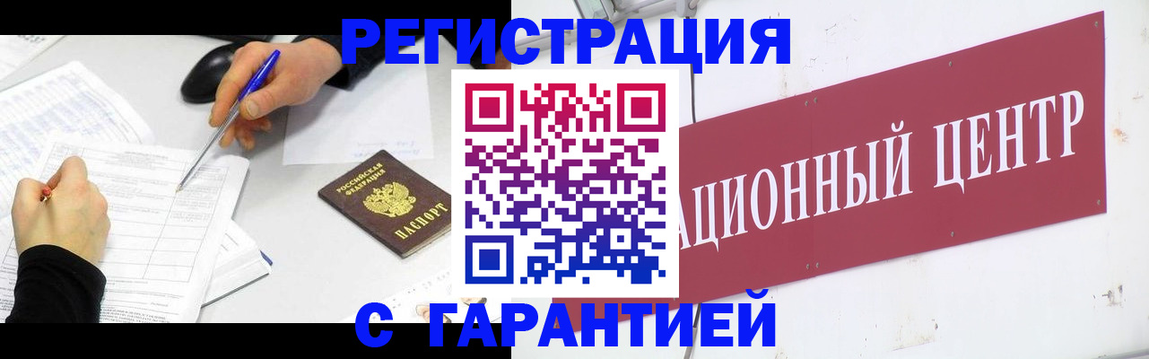 прописка гарантия в Очёре