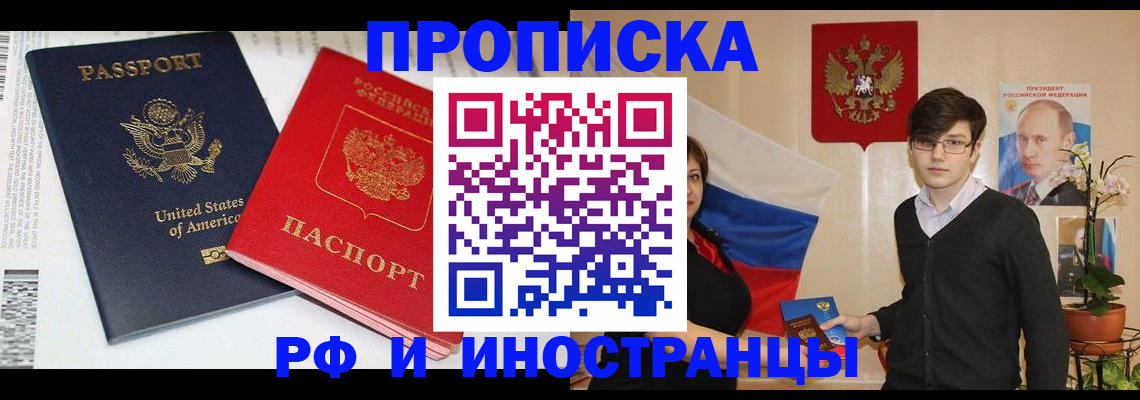 временная регистрация законно в Очёре